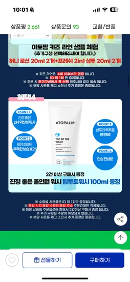 아토팜 탑투토워시 본품1 리필3