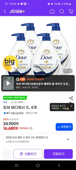 도브 바디워시 1L 4개