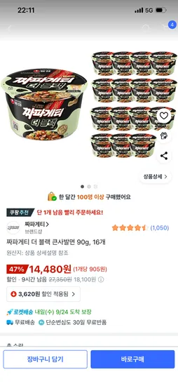 짜파게티 더 블랙 큰사발면 90g 16개