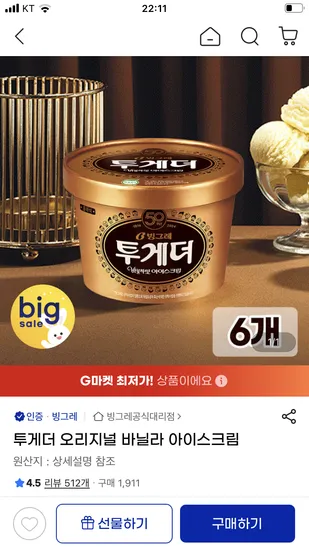 투게더 오리지널 바닐라 900ml 6개