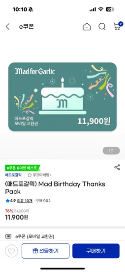 매드포갈릭 50% 할인권 11900원