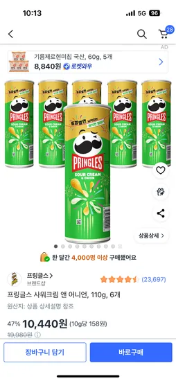 프링글스 사워크림 앤 어니언 110g 6개