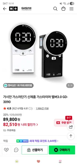 가시안 가스타이머 밸브 3.0 GD-3090