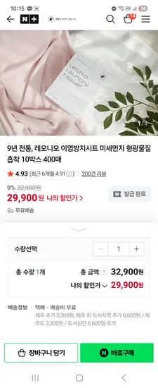 레오니오 이염방지시트 세탁티슈 10박스 400매
