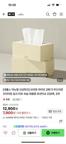 부드러운 보습 콧물티슈 232매 3팩 7900원