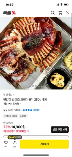원양산 반건조 오징어 5미 250g 내외