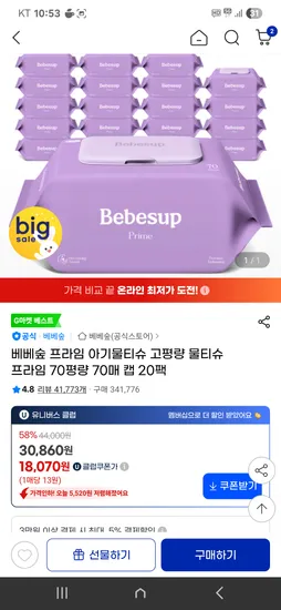 베베숲 프라임 20팩 18,070원