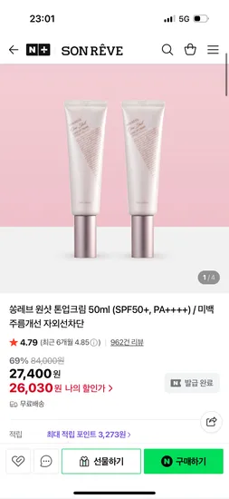 쏭레브 톤업크림 2+1