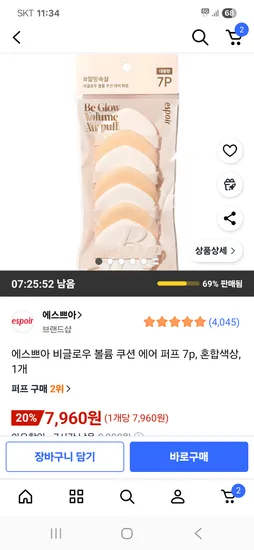에스쁘아 비글로우 볼륨 쿠션 에어 퍼프 혼합색상 7개