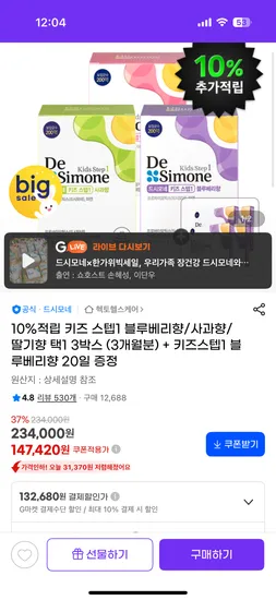 드시모네 키즈스텝1 3박스 20일분