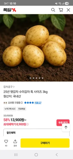 햇감자 수미감자 3kg 특사이즈