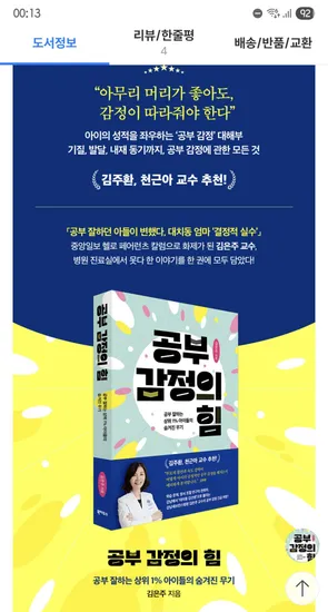공부 감정의 힘 14,100원