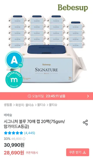 베베숲 시그니처 블루 70매 20팩