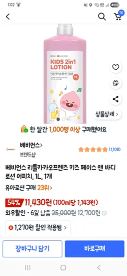 베비언스 키즈 페이스 앤 바디 로션 어피치 1L