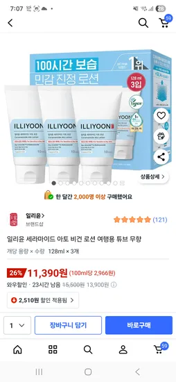 일리윤 로션 128ml*3개