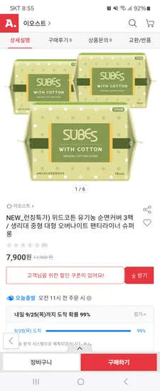 슈베스 위드코튼 생리대 3팩