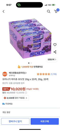 모리나가 하이츄 포도맛 35g x 20개