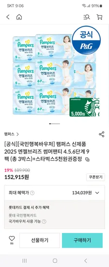 팸퍼스 엔젤브리즈 3박스 12팩 116,639원