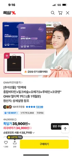 종합비타민 1개월분 34900원