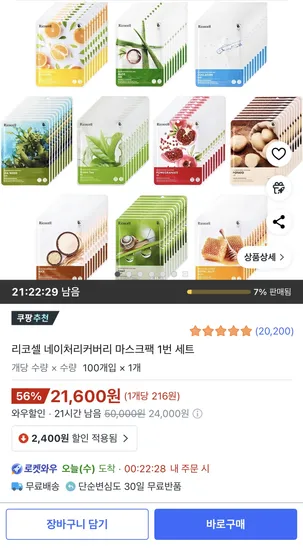 리코셀 네이처리커버리 마스크팩 100개입 1번세트