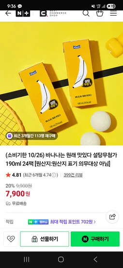 임박 바나나는 원래 맛있다 190ml 24팩