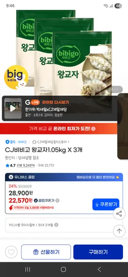 비비고 왕교자 1.05kg × 3개