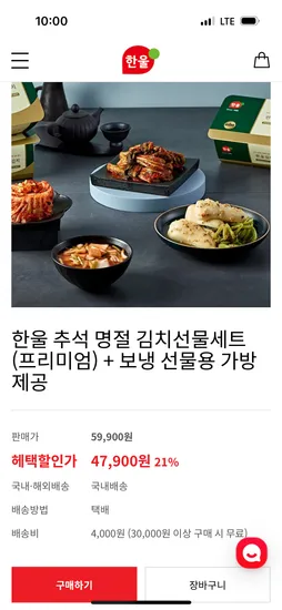 김치 선물세트 일반 42,300원 프리미엄 47,900원