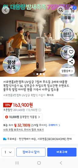 서로앤홈X한경희 UV살균 3세대 복합식 가습기