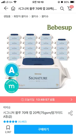 베베숲 시그니처 블루 70매 캡 20팩 75gsm/맘가이드A등급