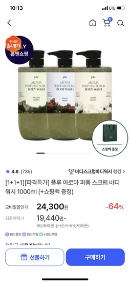 플루 아로마 퍼퓸 스크럽 바디워시 1000ml 3개