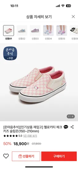 헬로키티 체크키즈 슬립온 12개