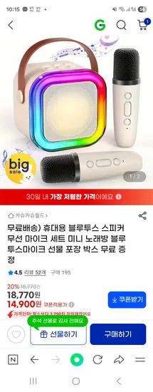 미니 노래방 블루투스마이크