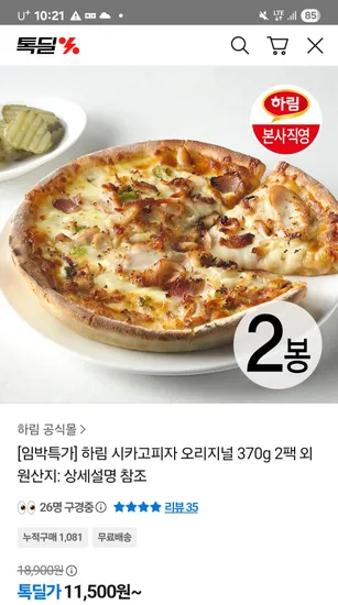 하림 위시본 핫스파이스봉 1kg 외 다양