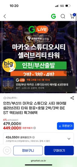 마카오 스튜디오시티 에어텔