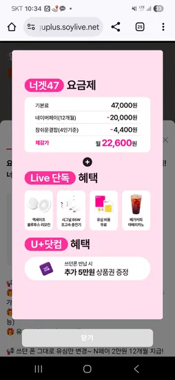 너겟 47요금제 월 요금 47,000원