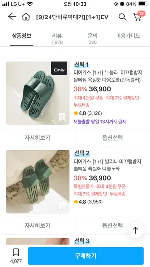 디어커스 누볼라 발리나 미끄럼방지 물빠짐 욕실화 1+1