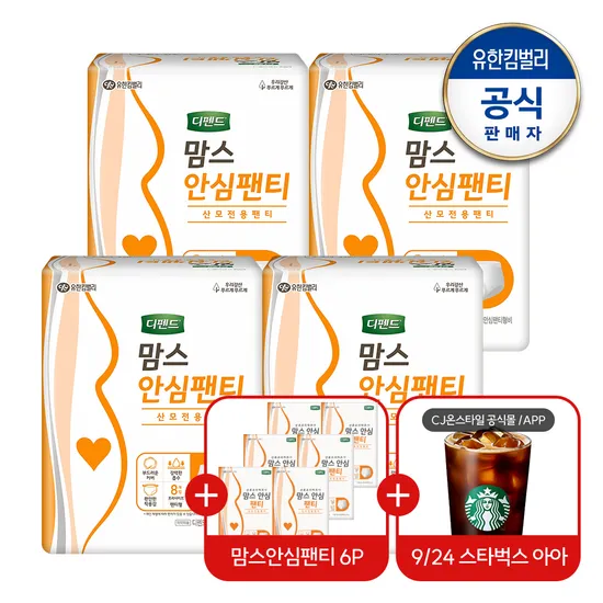 맘스안심팬티 8매x4팩+6매 17,710원