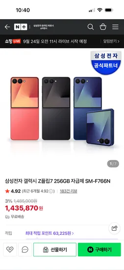 삼성전자 Z플립7 256GB