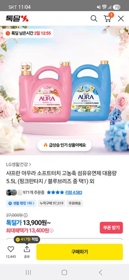 아우라 섬유유연제 5.5L