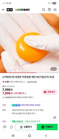 난각번호 1번 유정란 20구