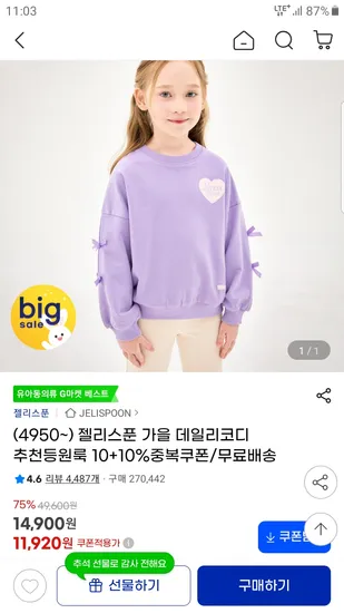 젤리스푼 서킷컬러배색롱티셔츠