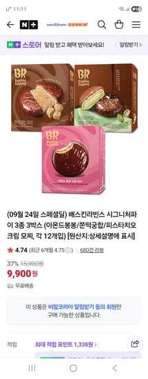 배스킨라빈스 던킨 시그니처파이 3종 3박스