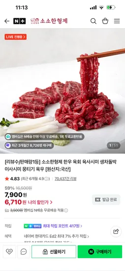 소소한형제 한우 육회 6,710원