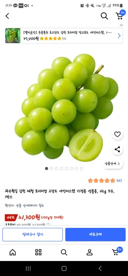 김천 샤인머스킷 4kg 5수 특품