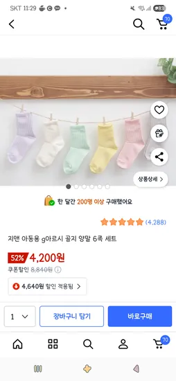 지앤 아동용 g아르시 골지 양말 6족 세트