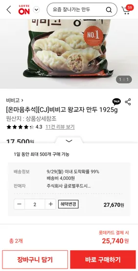 비비고 왕교자 1925g 2개 25740