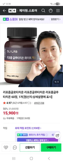 리포즘 글로타치온 60정