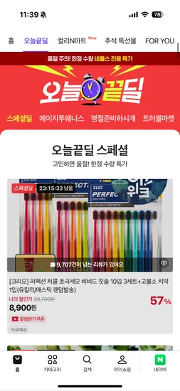 오늘끝딜 11시부터 품목 새로워졌어용 구경하세여