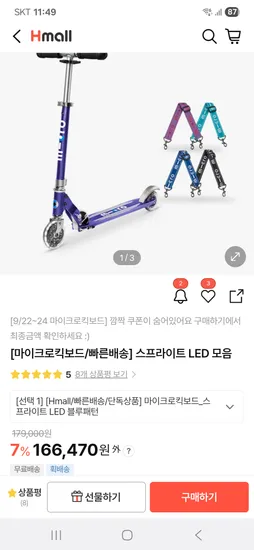 마이크로킥보드 스프라이트 LED 1개