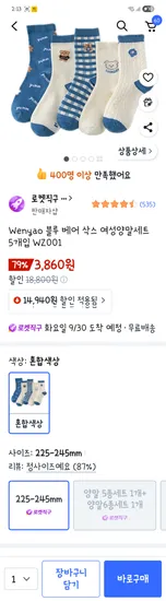 블루베어삭스 여성양말 5개